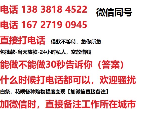 旺苍借钱上门放款|旺苍线下个人借贷周转|旺苍私人放款联系方式